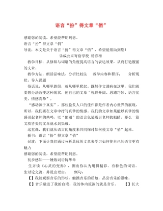 语言“扮”得文章“俏” 