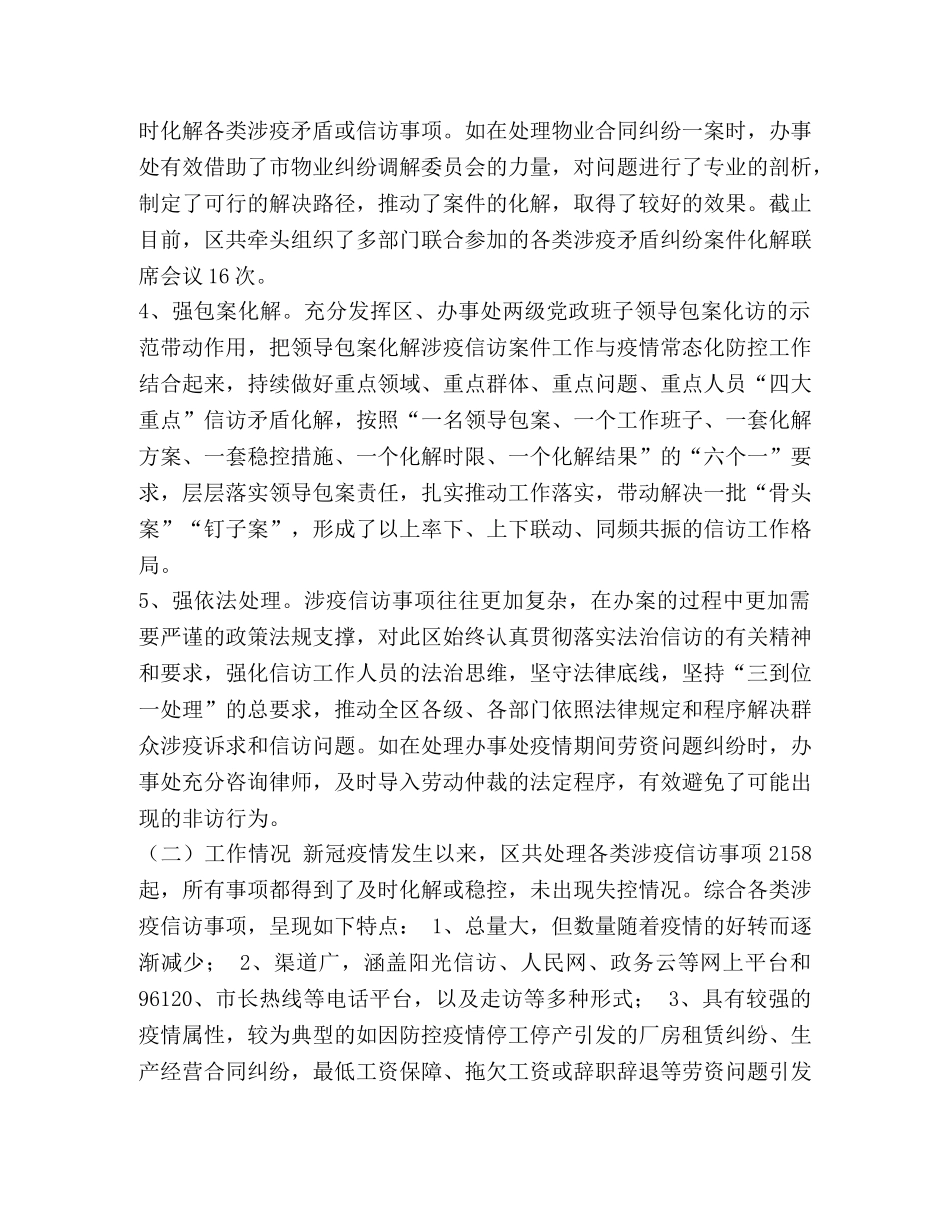 区涉疫信访事项防范化解现状、存在的主要问题及对策建议 _第2页
