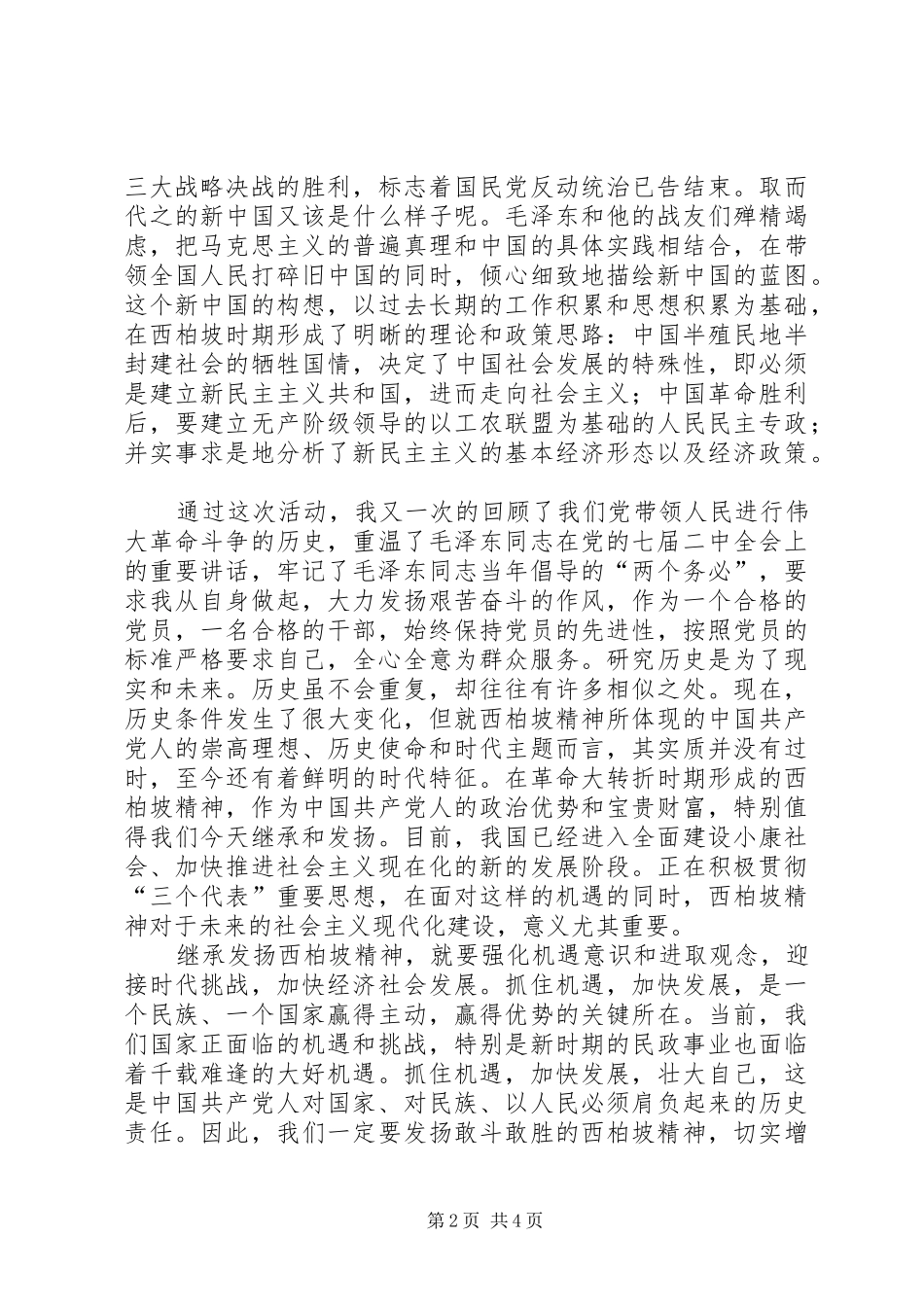 参观西柏坡体会心得_第2页