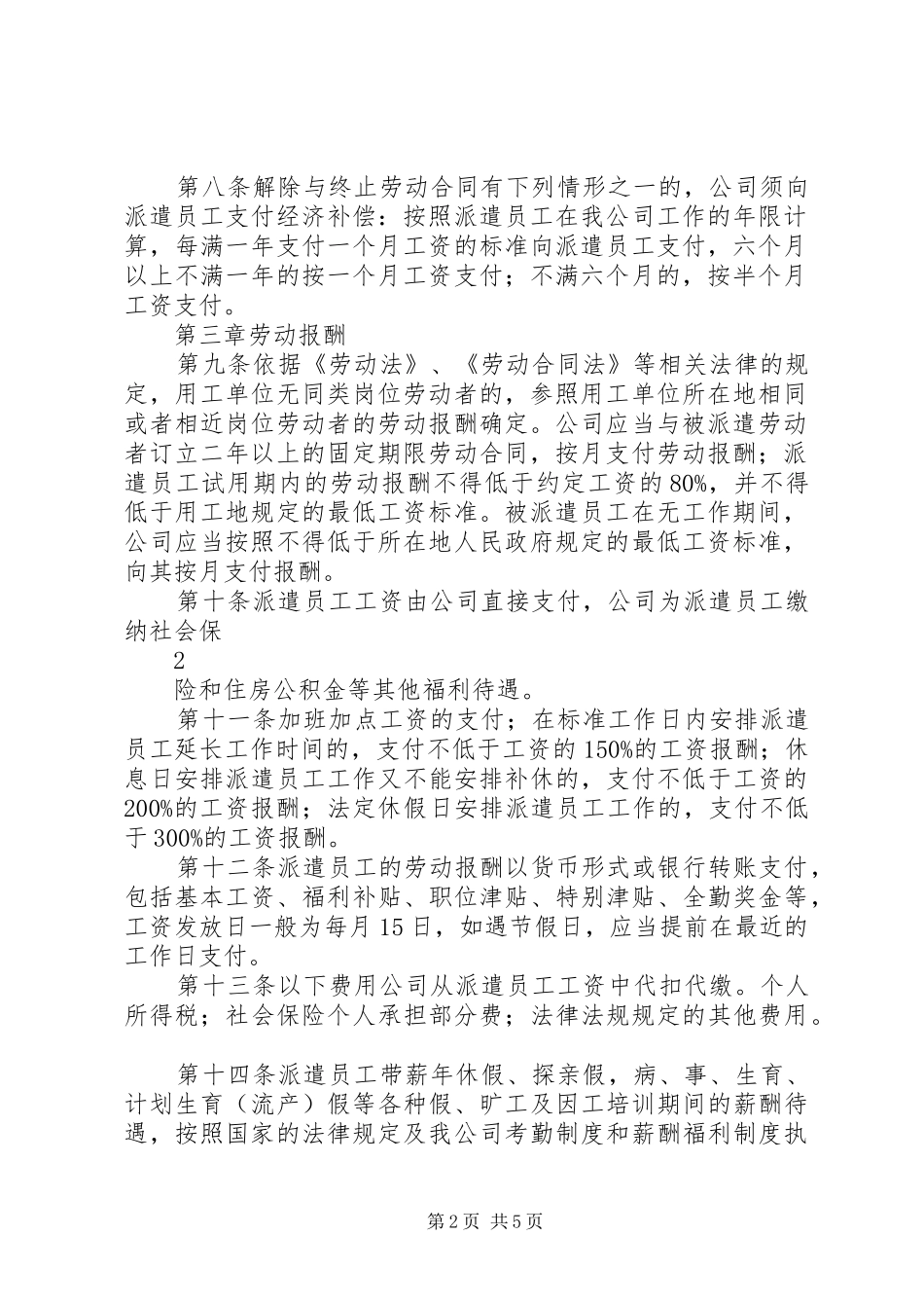 劳务派遣管理制度(范本)_第2页