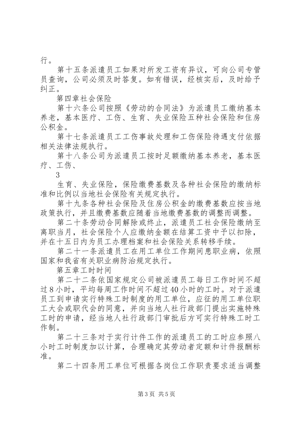 劳务派遣管理制度(范本)_第3页