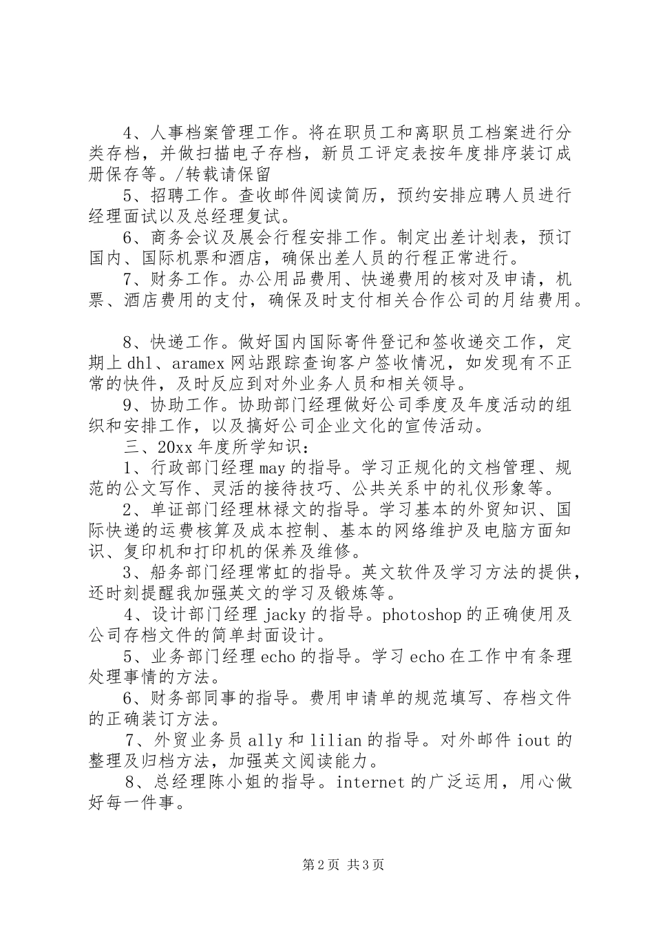 20XX年文员年度考核个人总结_第2页