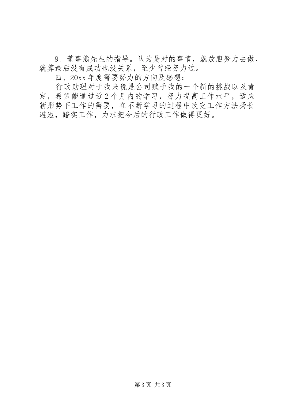 20XX年文员年度考核个人总结_第3页