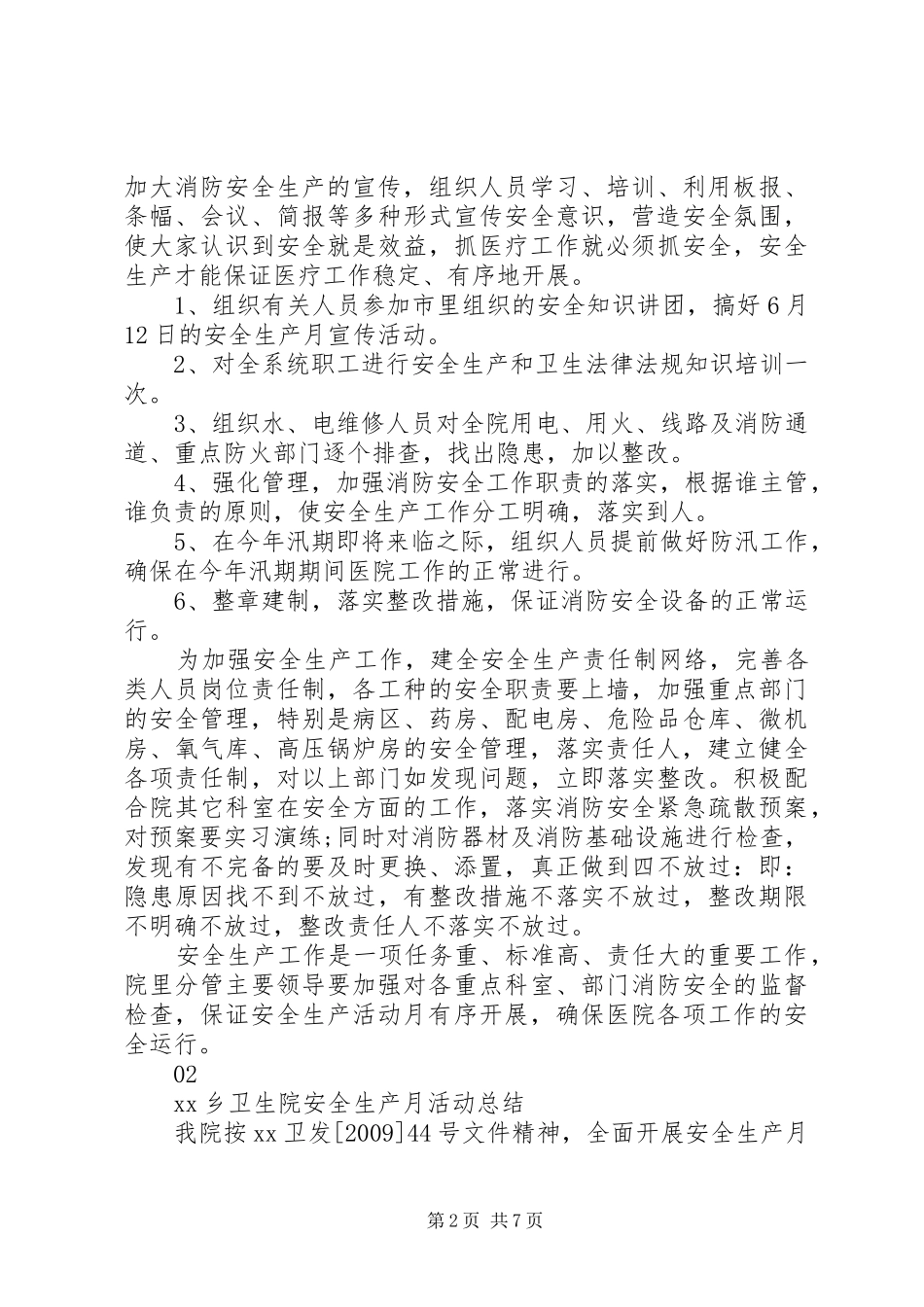 20XX年卫生院安全生产月活动总结_第2页