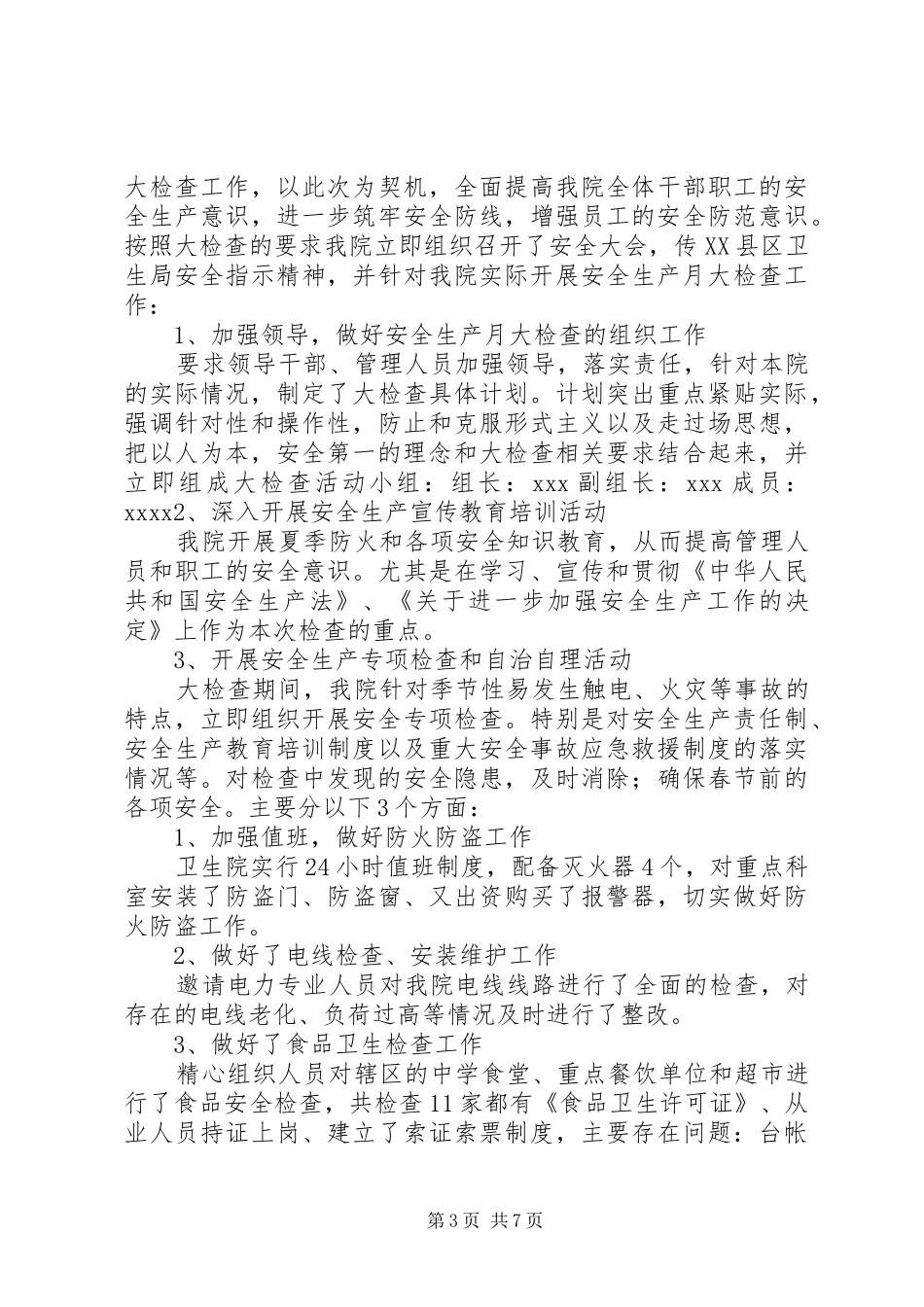 20XX年卫生院安全生产月活动总结_第3页