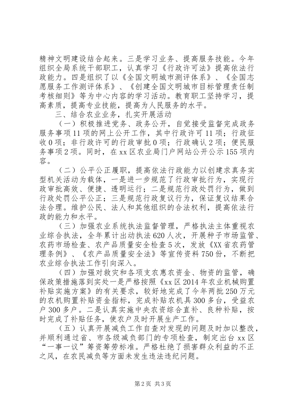 XX年农业局创建文明城市工作总结 _第2页