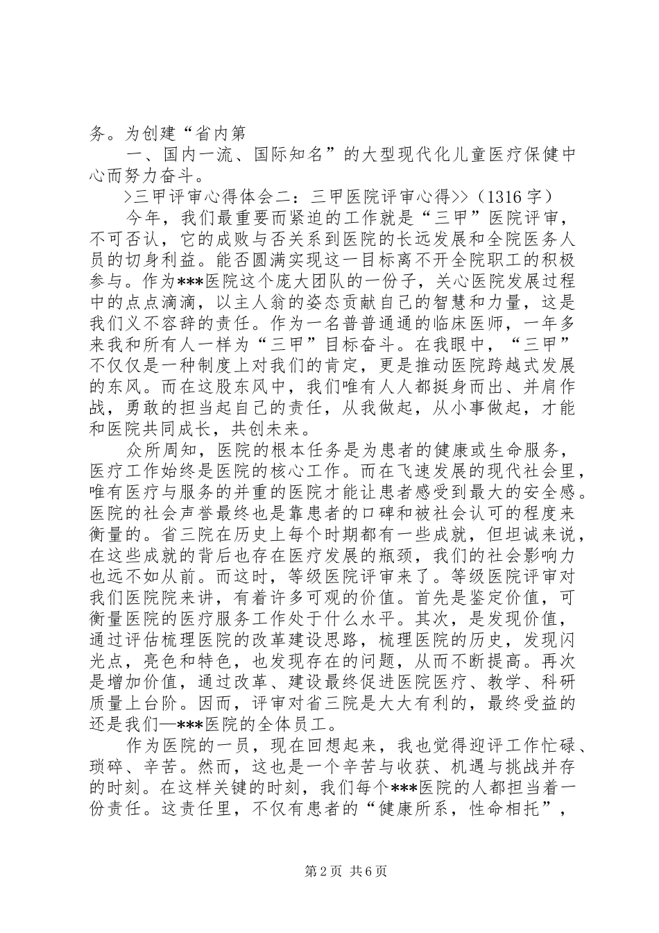 三甲评审体会心得(3)_第2页