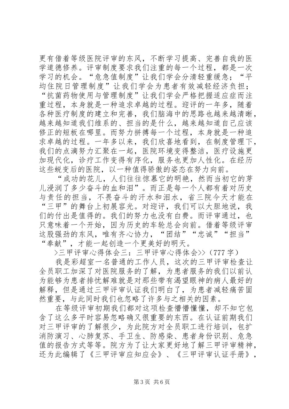 三甲评审体会心得(3)_第3页