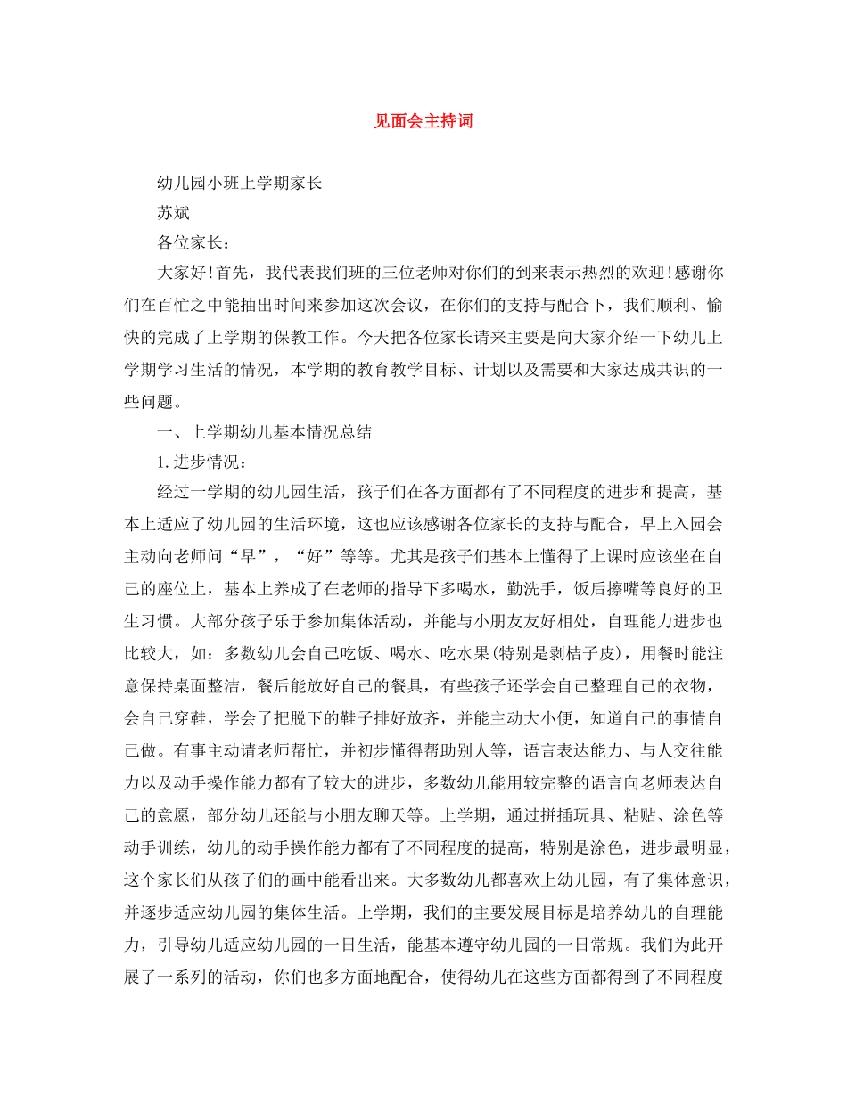 见面会主持词 _第1页