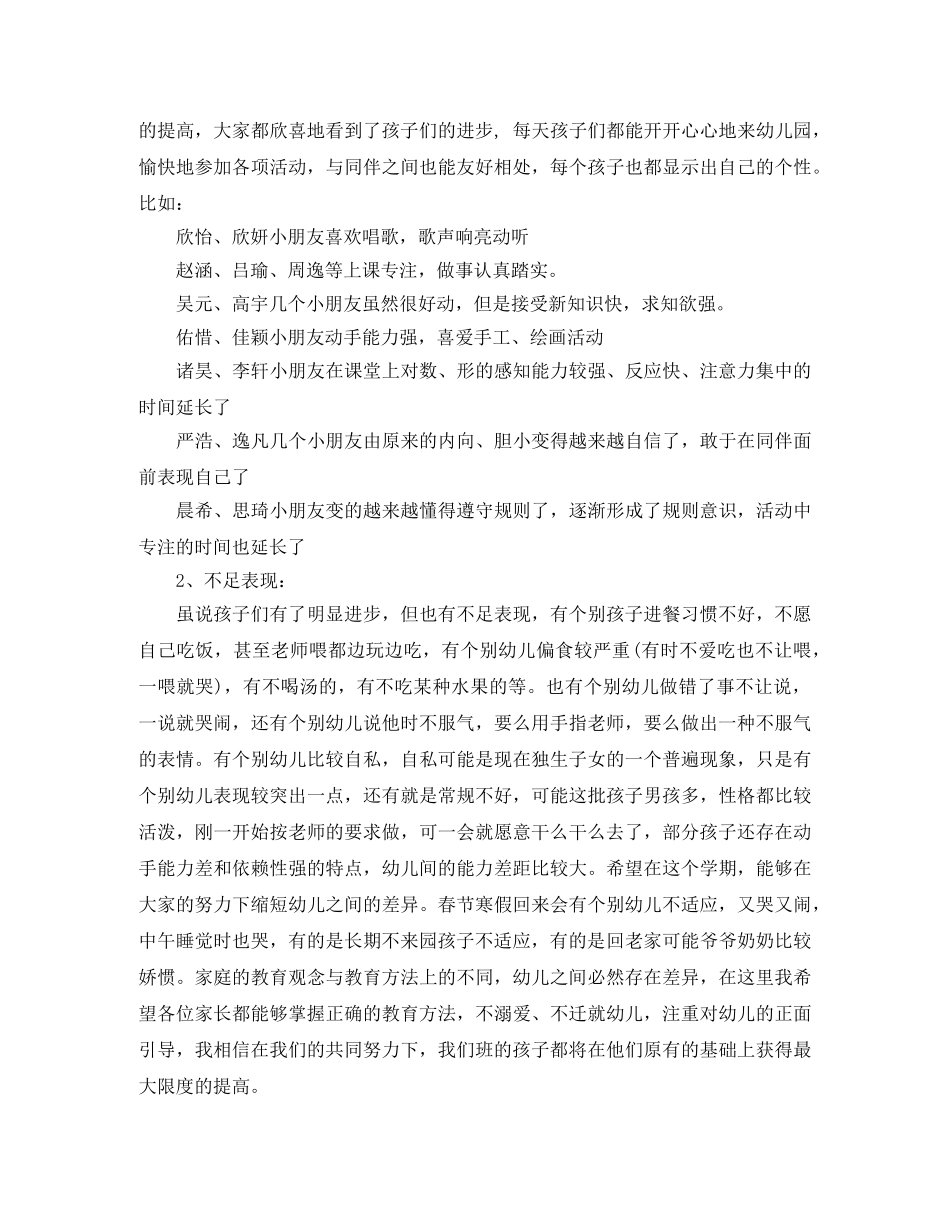 见面会主持词 _第2页