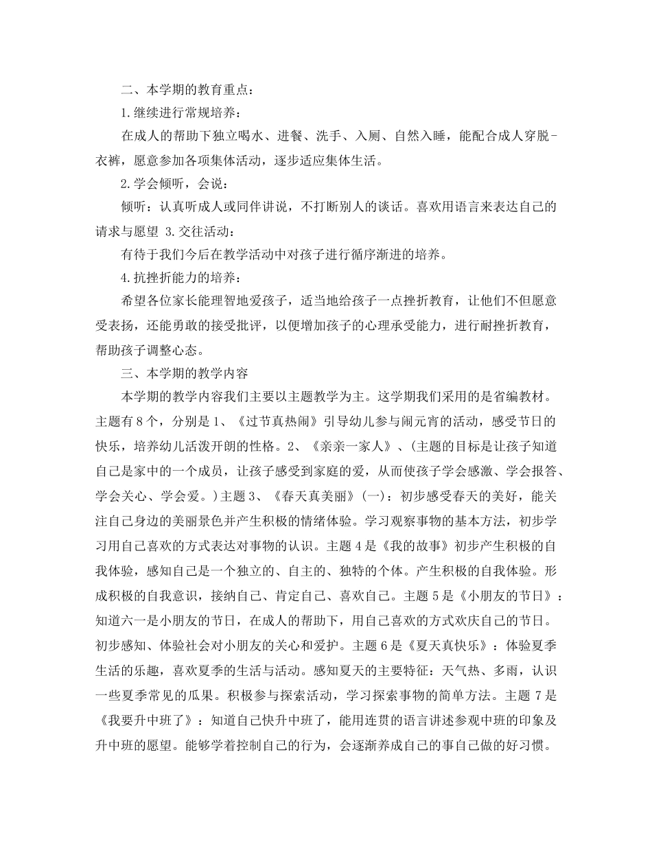 见面会主持词 _第3页