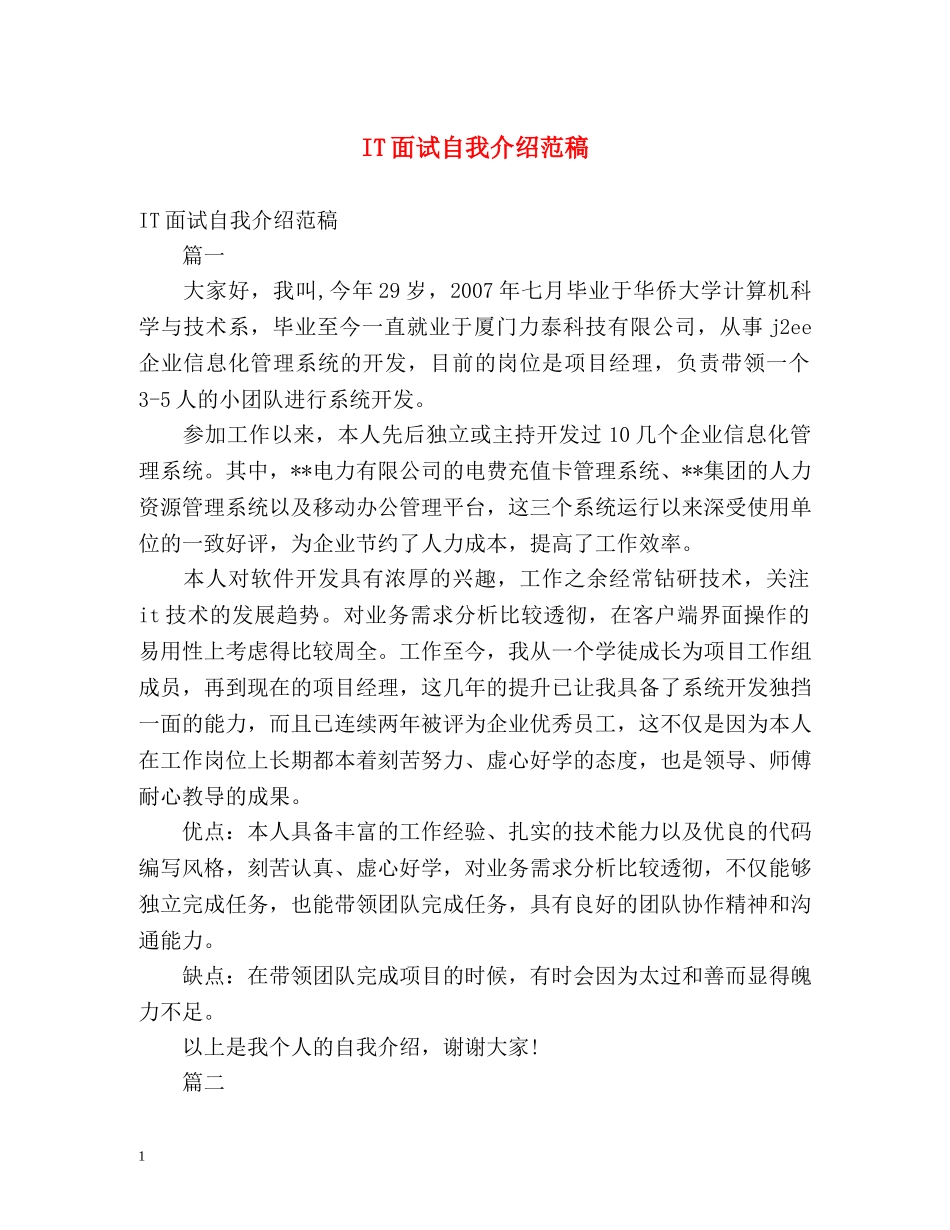 IT面试自我介绍范稿 _第1页