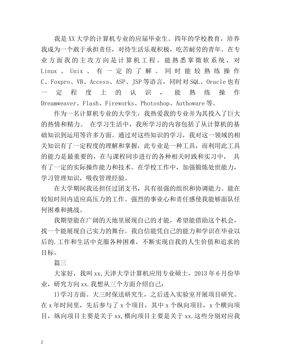 IT面试自我介绍范稿 _第2页