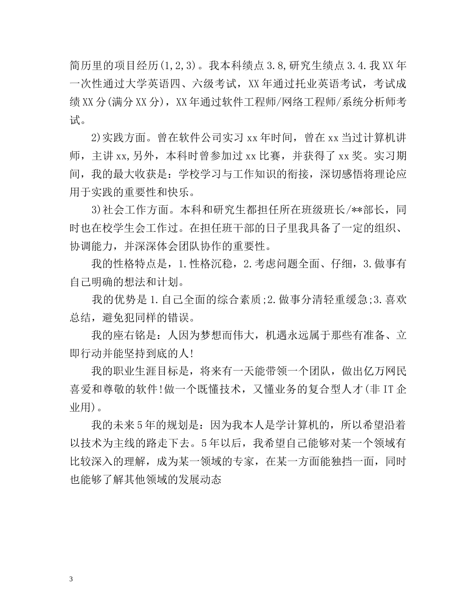 IT面试自我介绍范稿 _第3页