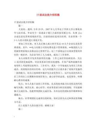 IT面试自我介绍范稿 