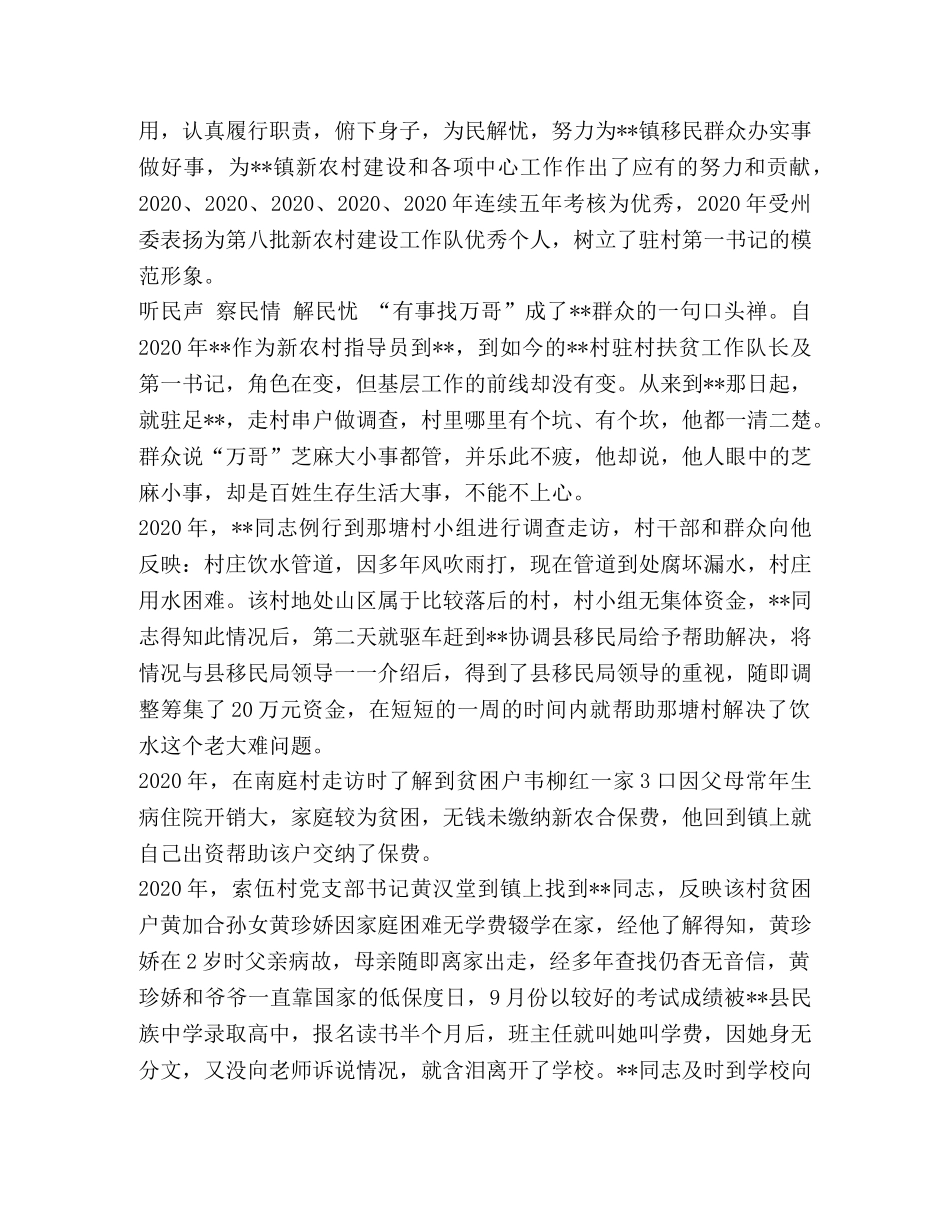 脱贫攻坚先进个人事迹材料五篇汇编_脱贫攻坚先进事迹材料 _第2页