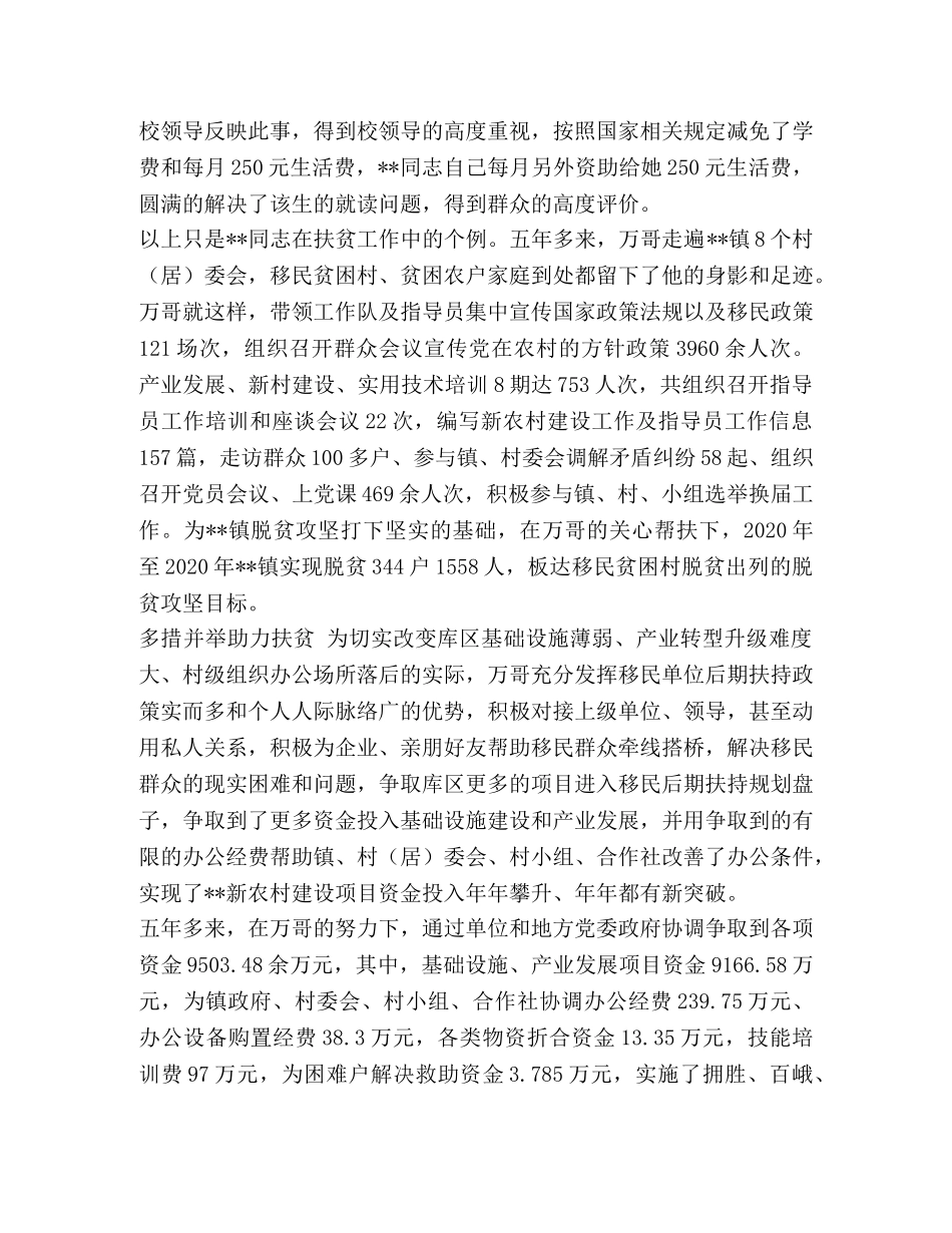 脱贫攻坚先进个人事迹材料五篇汇编_脱贫攻坚先进事迹材料 _第3页