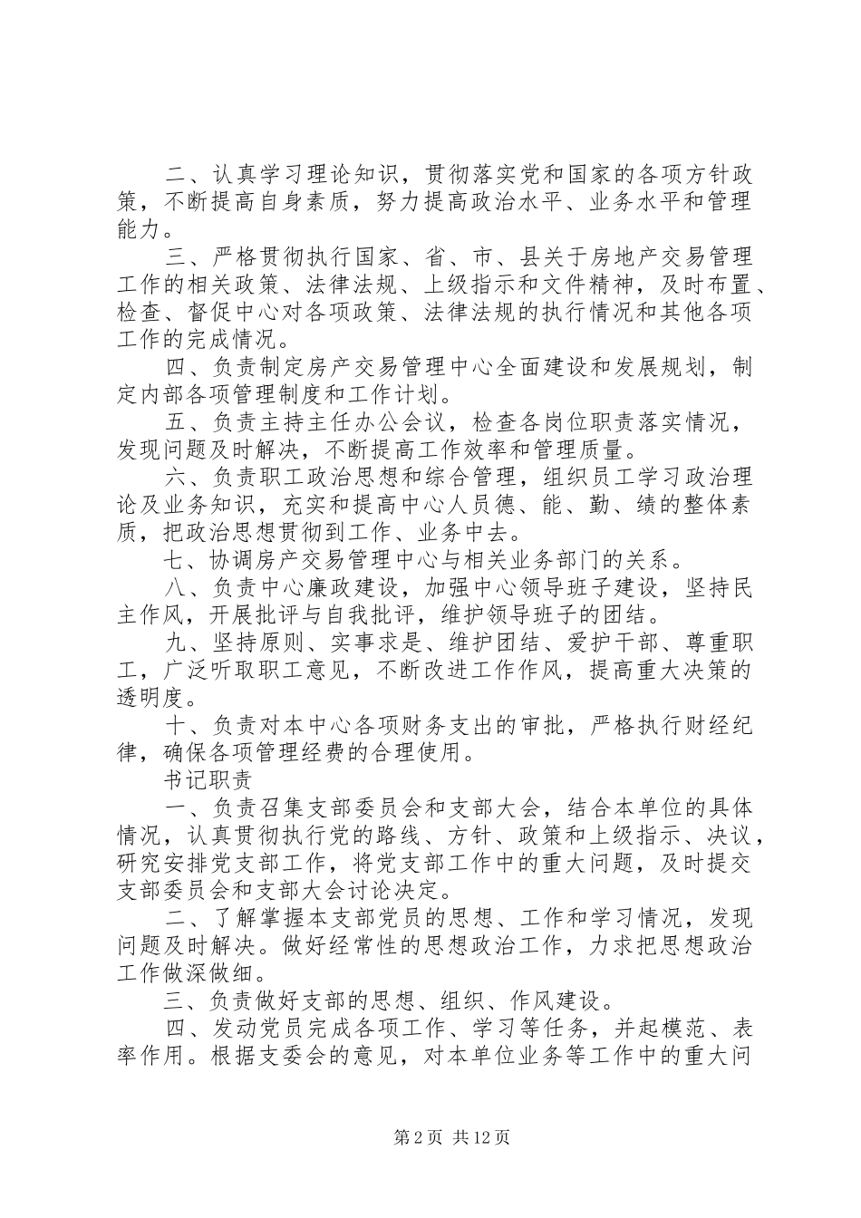 XX年各项职责_第2页