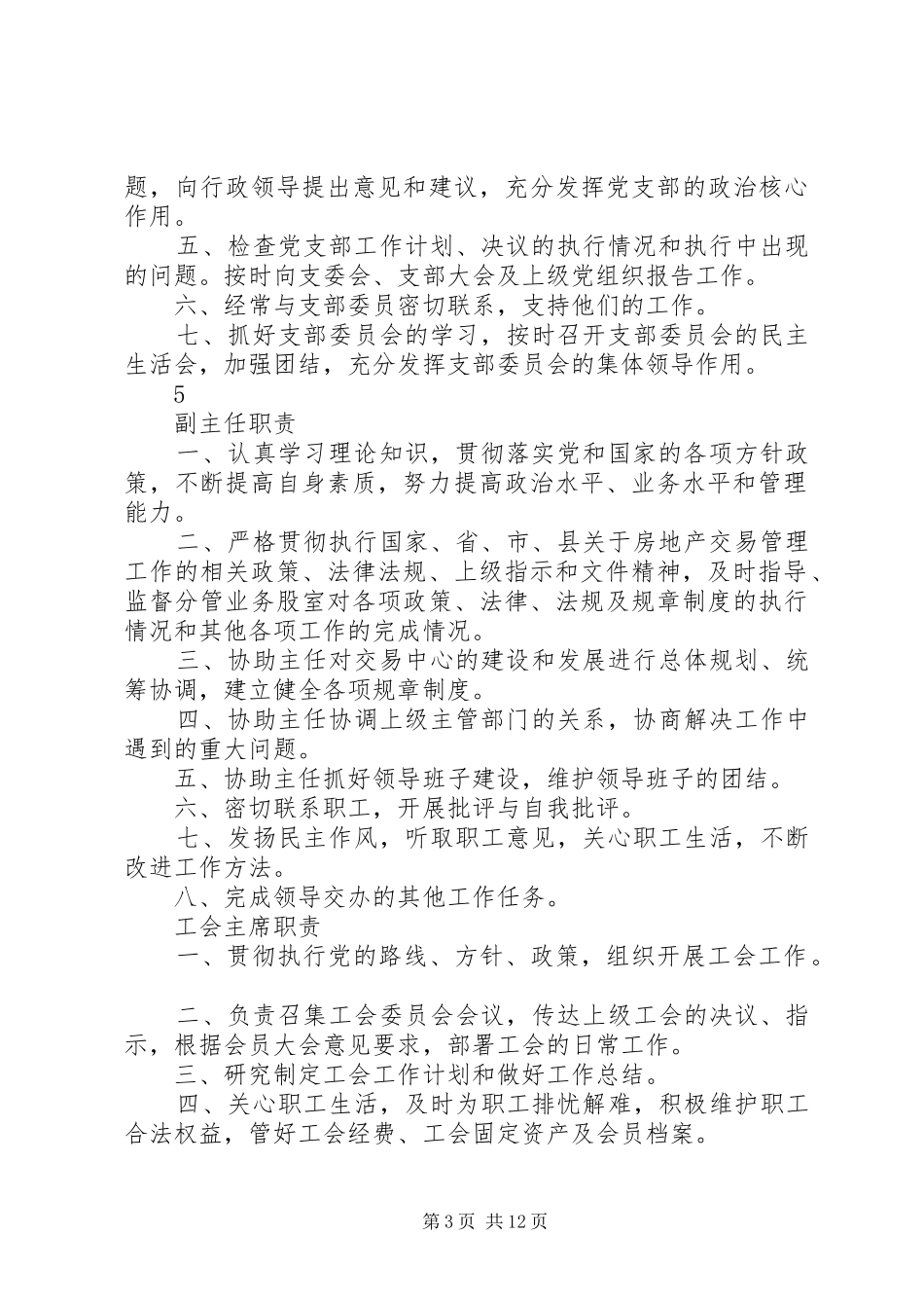 XX年各项职责_第3页