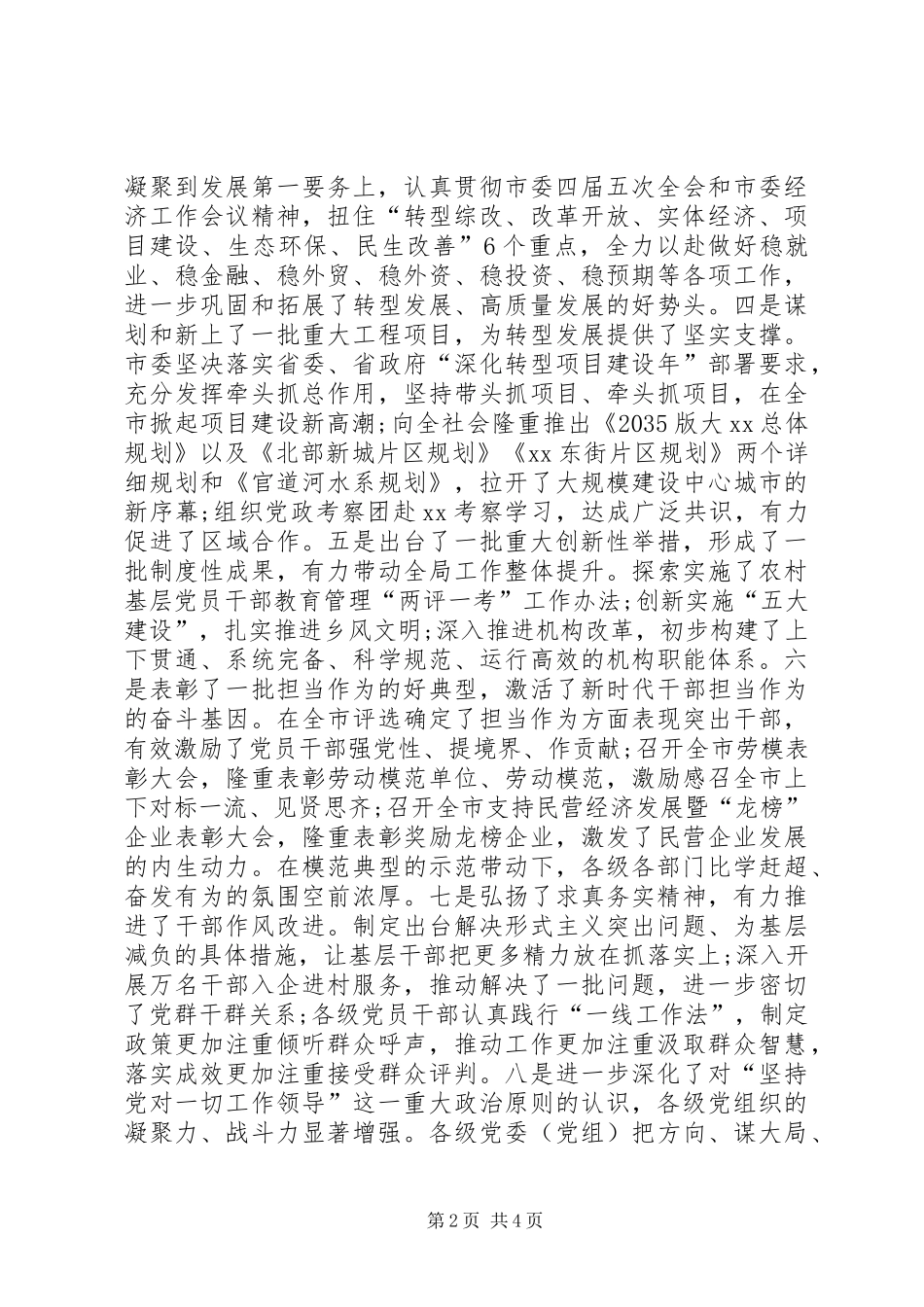 全市“改革创新、奋发有为”大讨论交流总结会发言稿 _第2页