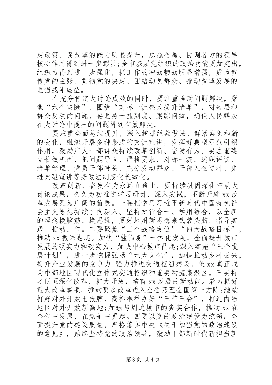 全市“改革创新、奋发有为”大讨论交流总结会发言稿 _第3页