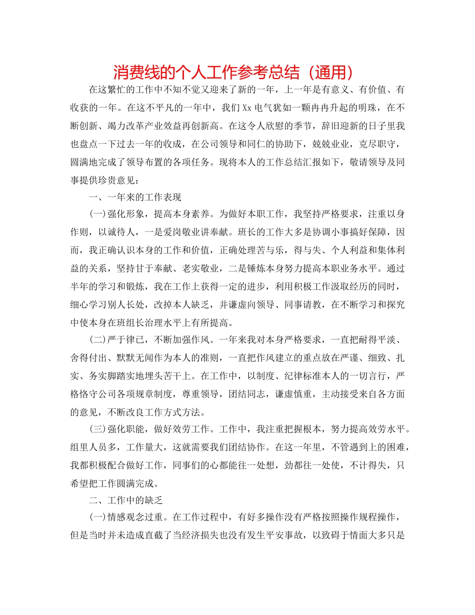 生产线的个人工作参考总结（通用） _第1页