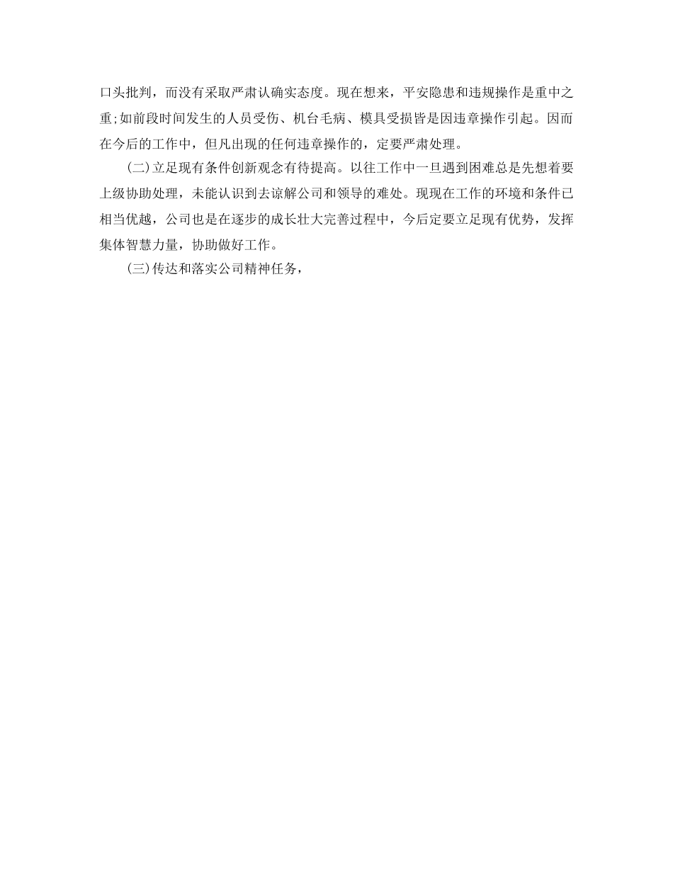 生产线的个人工作参考总结（通用） _第2页