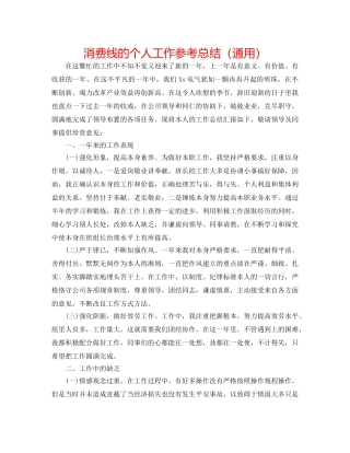 生产线的个人工作参考总结（通用） 
