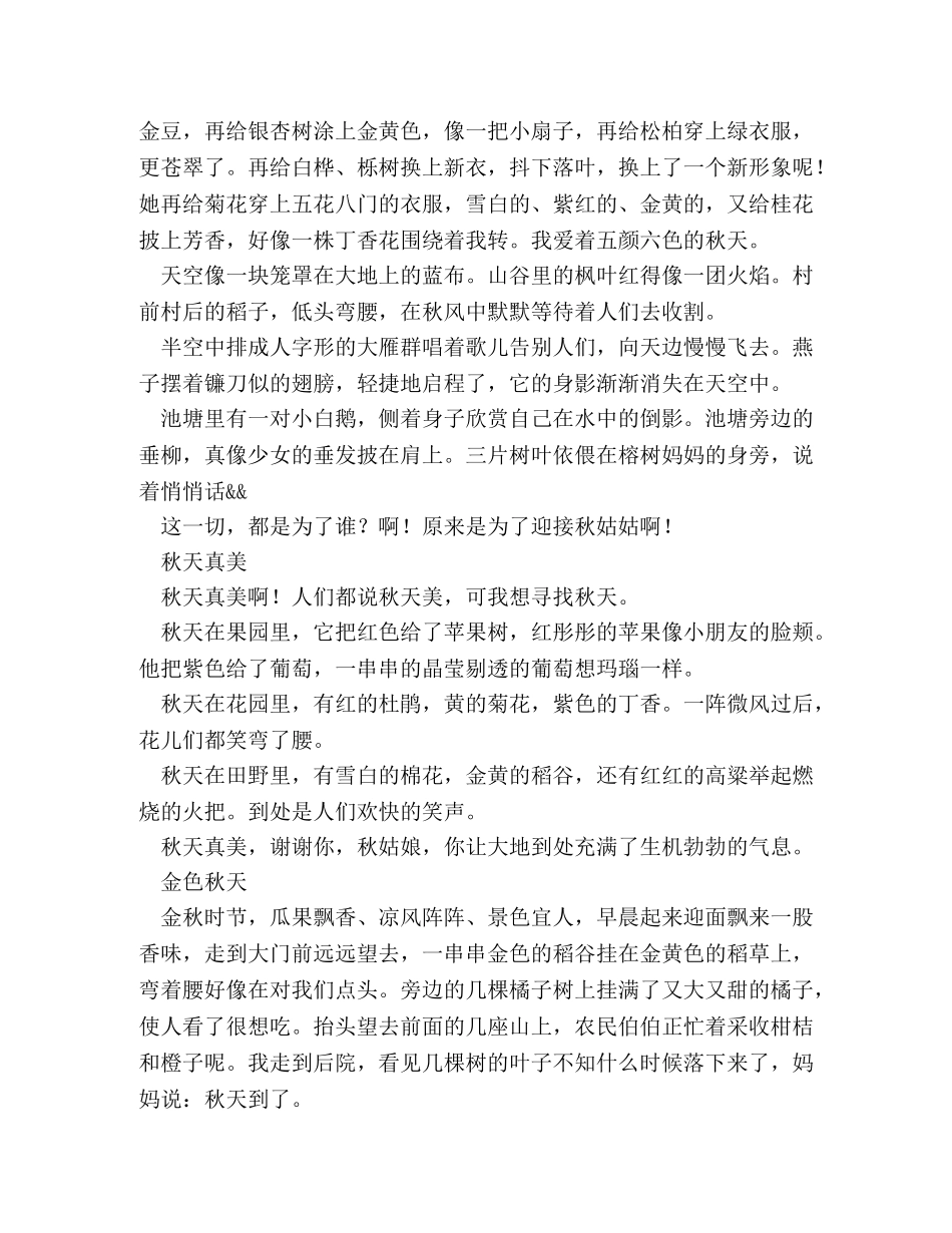 我爱秋天作文100字 _第2页