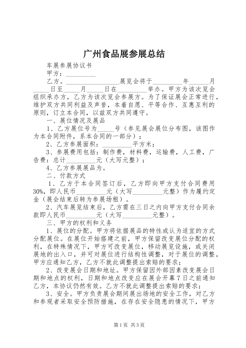 广州食品展参展总结 _第1页