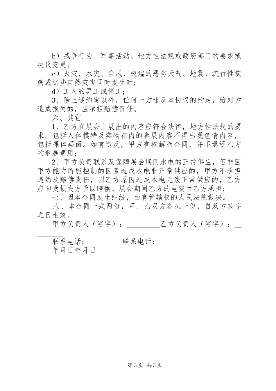 广州食品展参展总结 _第3页