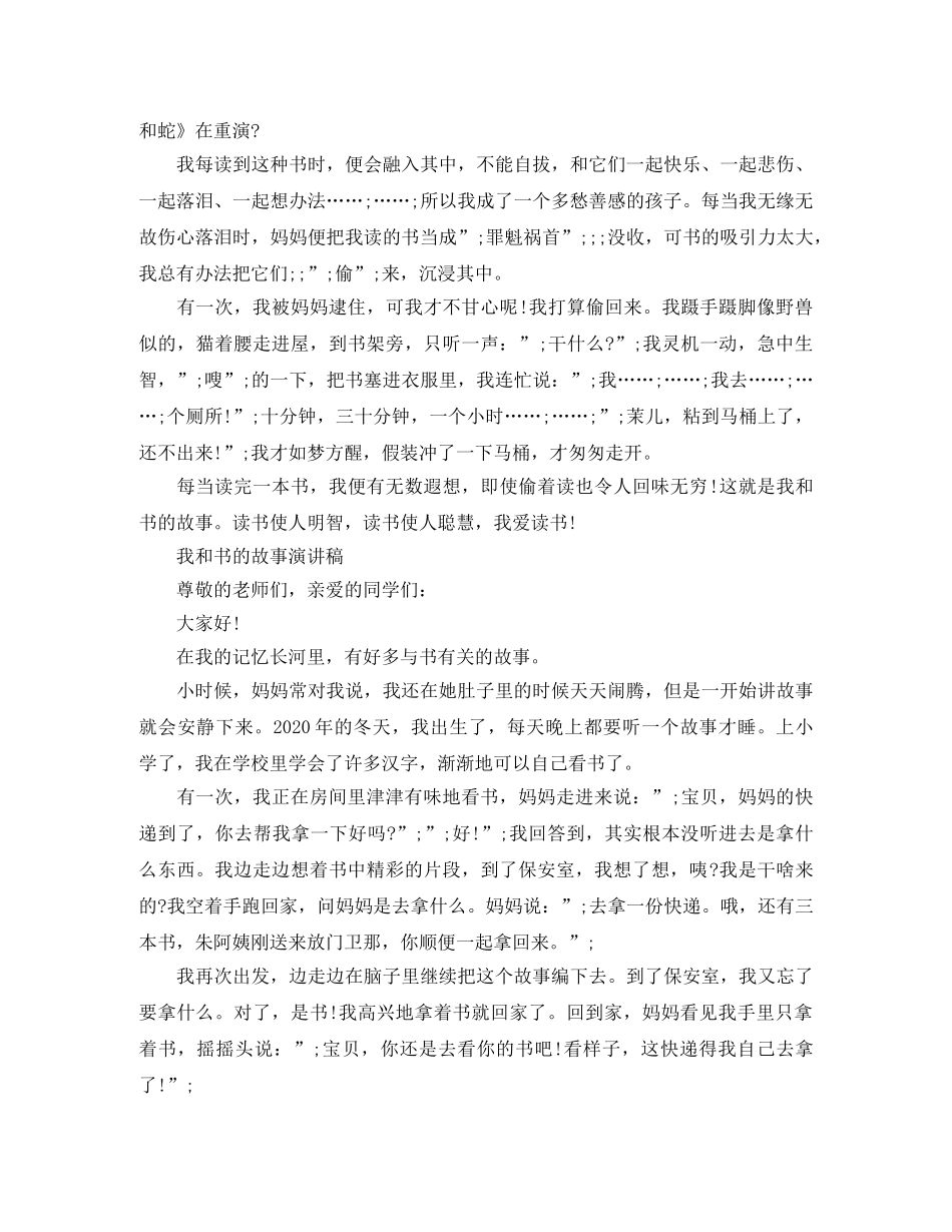 我和书的故事演讲稿 _第2页