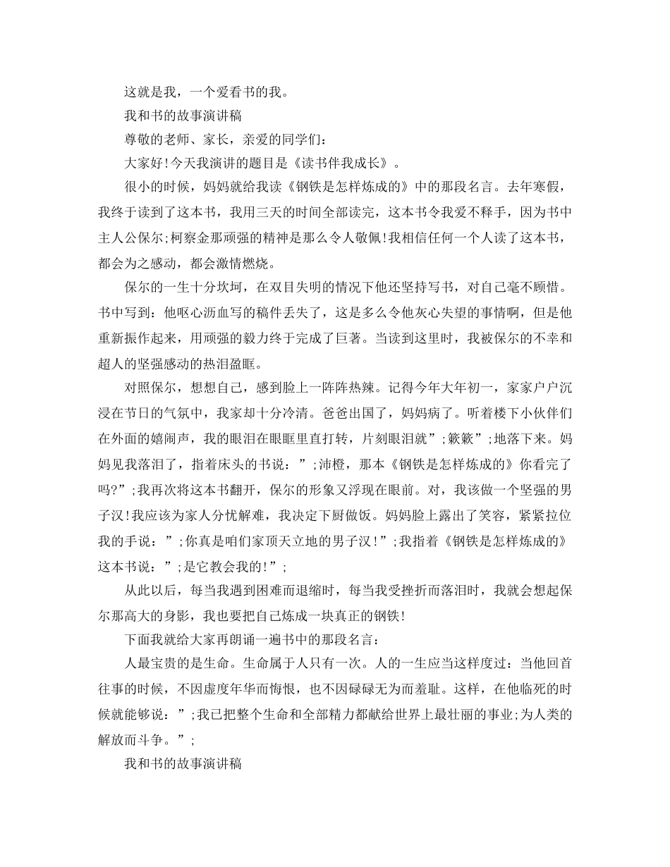 我和书的故事演讲稿 _第3页