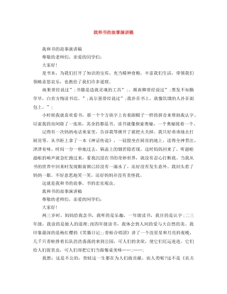 我和书的故事演讲稿 