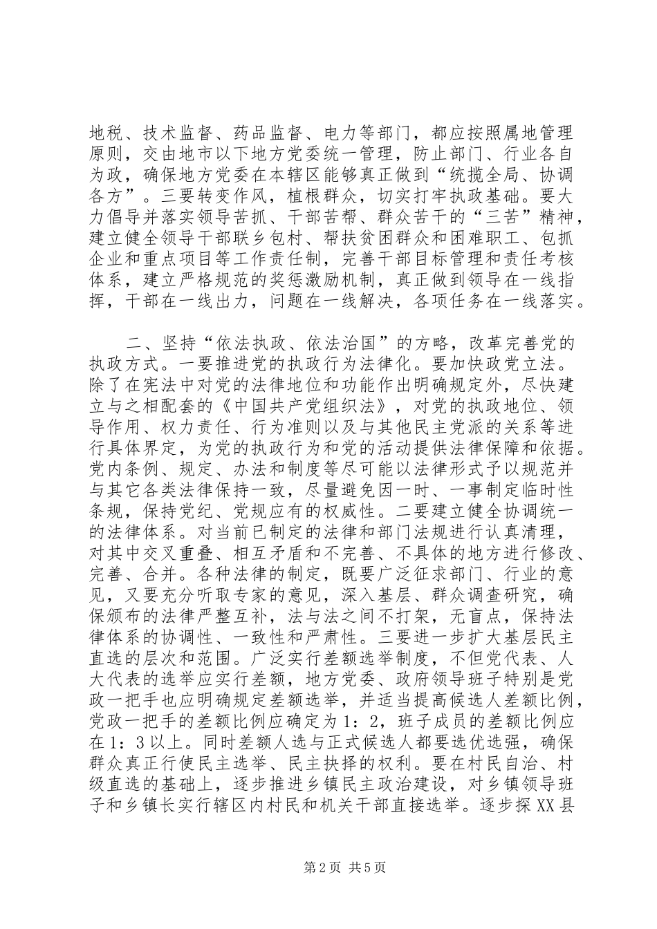 领导体制和工作制度调研报告_第2页