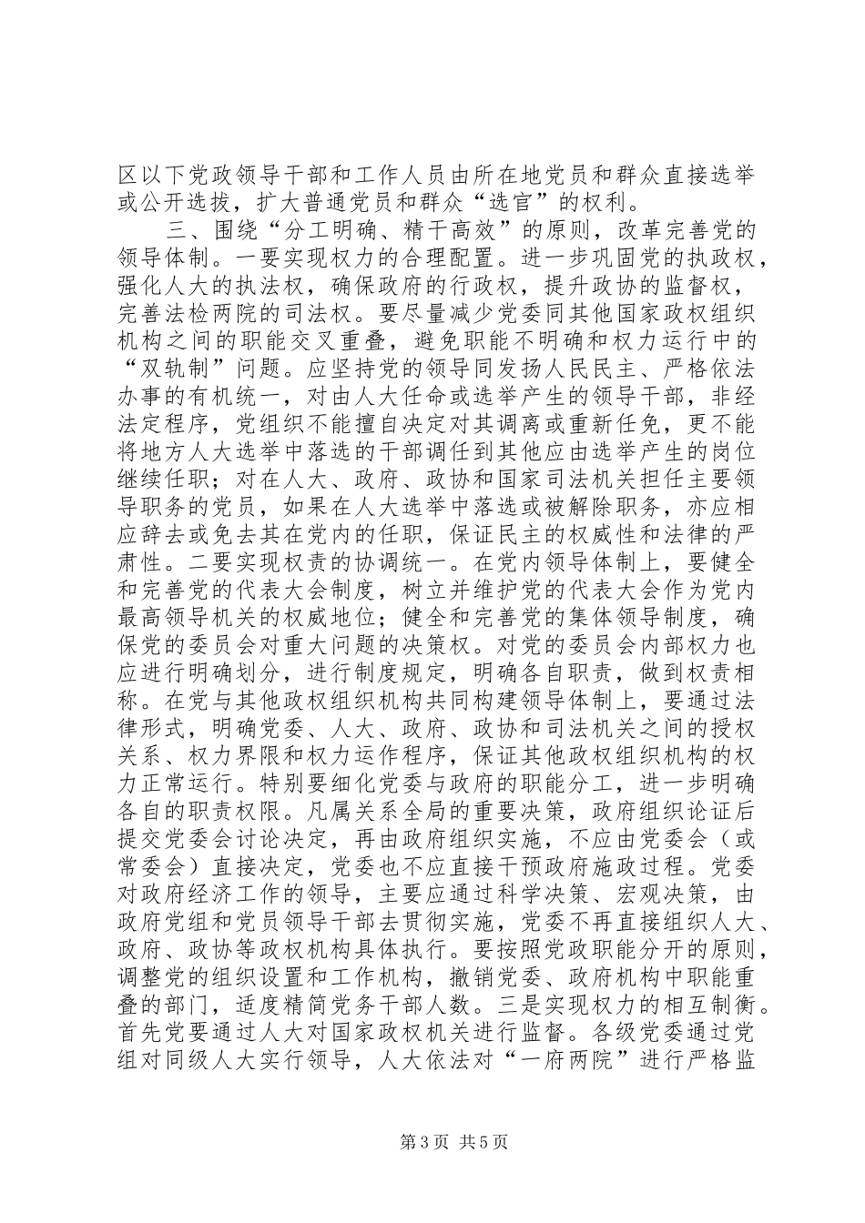 领导体制和工作制度调研报告_第3页