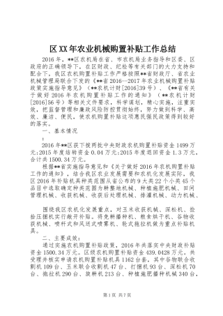 区XX年农业机械购置补贴工作总结 