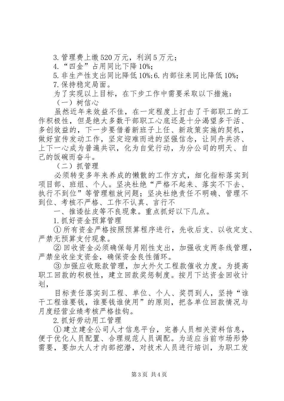 地勘单位工作总结[大全五篇] _第3页