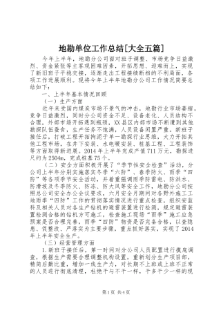 地勘单位工作总结[大全五篇] 