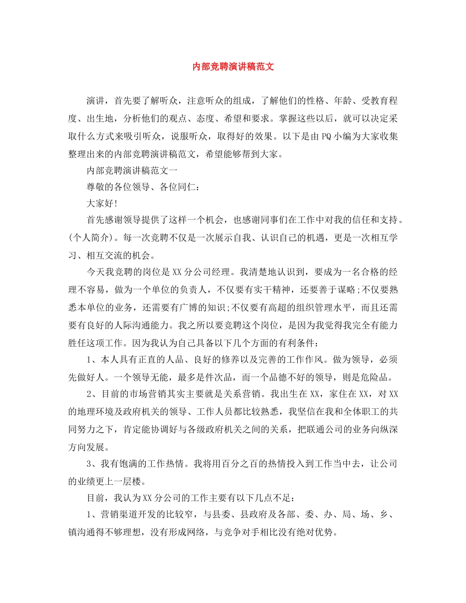 内部竞聘演讲稿范文 _第1页