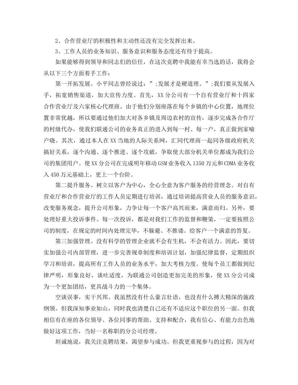 内部竞聘演讲稿范文 _第2页