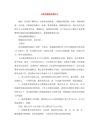 内部竞聘演讲稿范文 