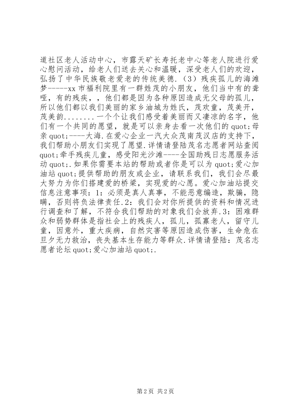 爱心活动倡议书爱心传承天地间,互助友爱心桥梁_第2页