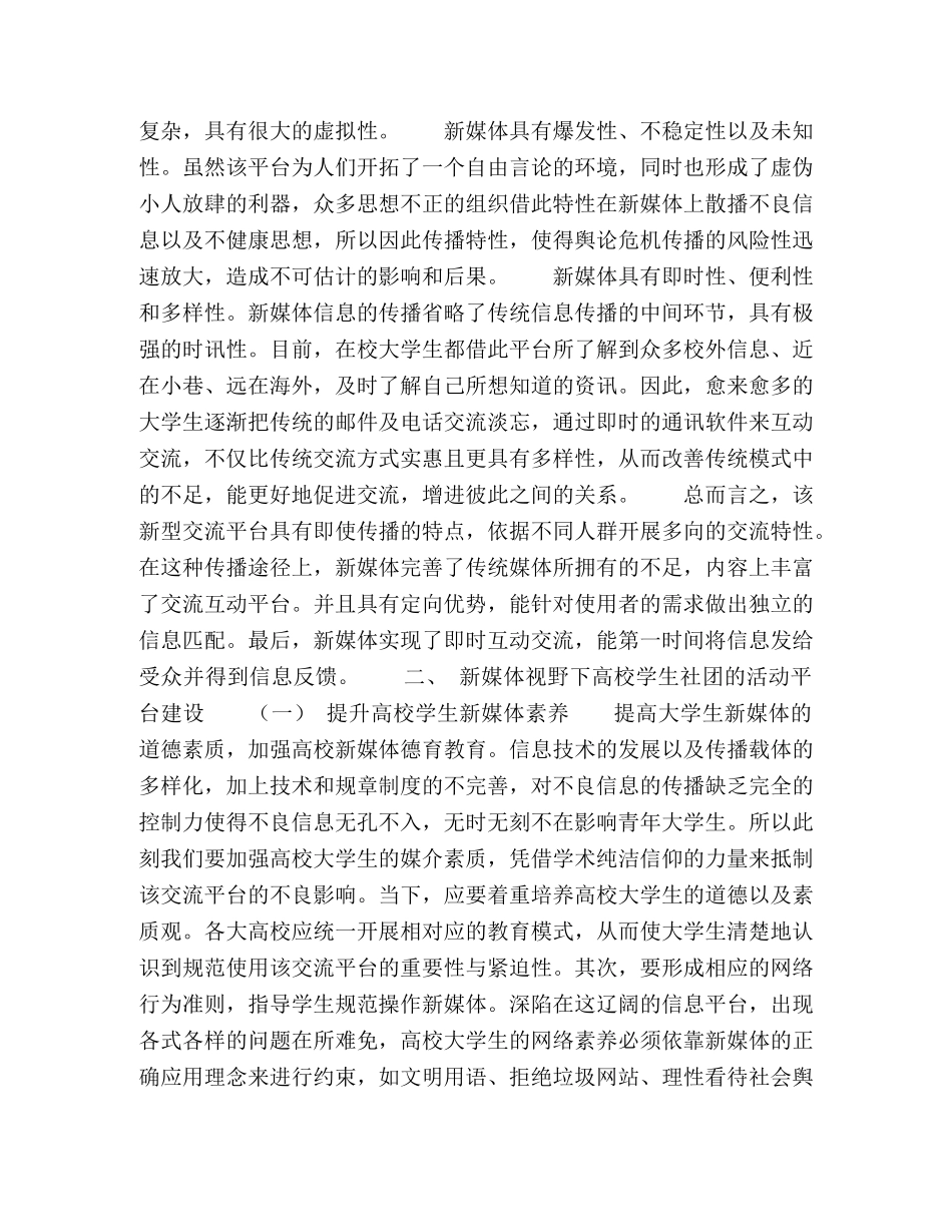 新媒体视角下高校学生社团活动平台建设 _第2页