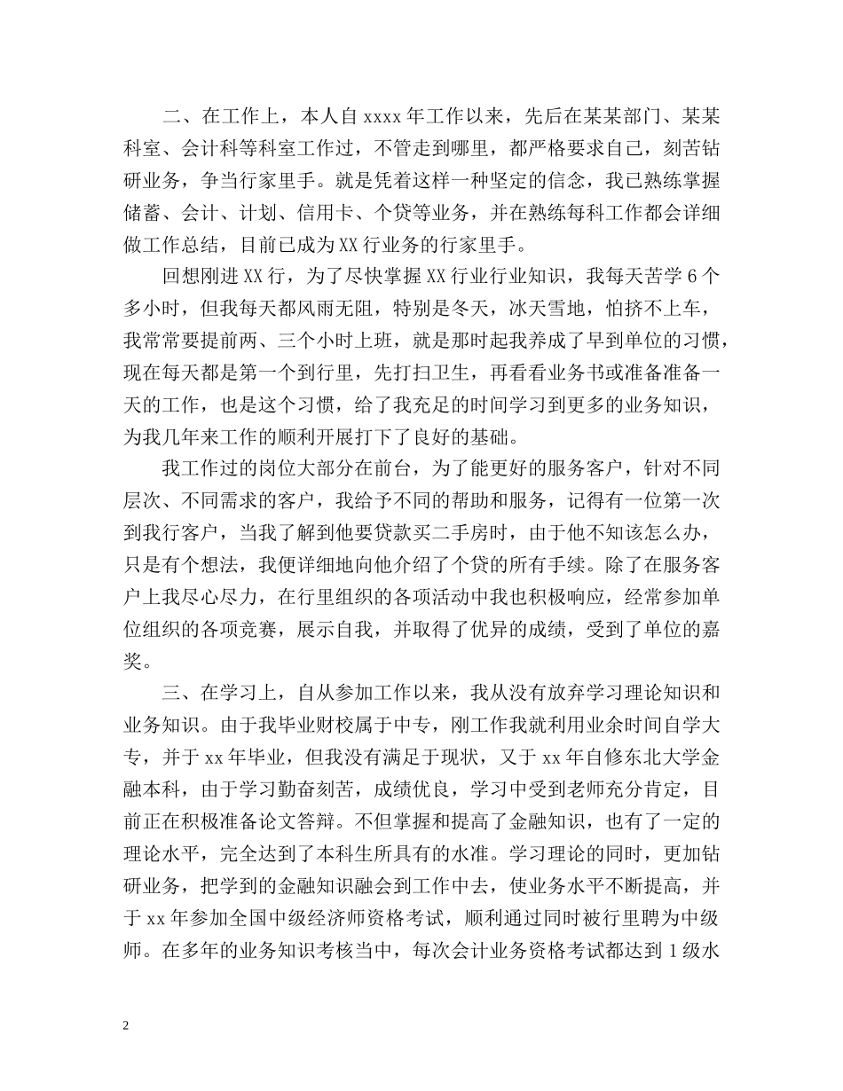 左右教师自我鉴定 _第2页