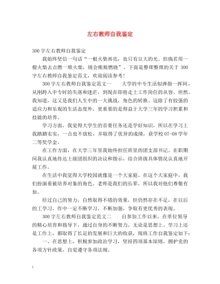 左右教师自我鉴定 