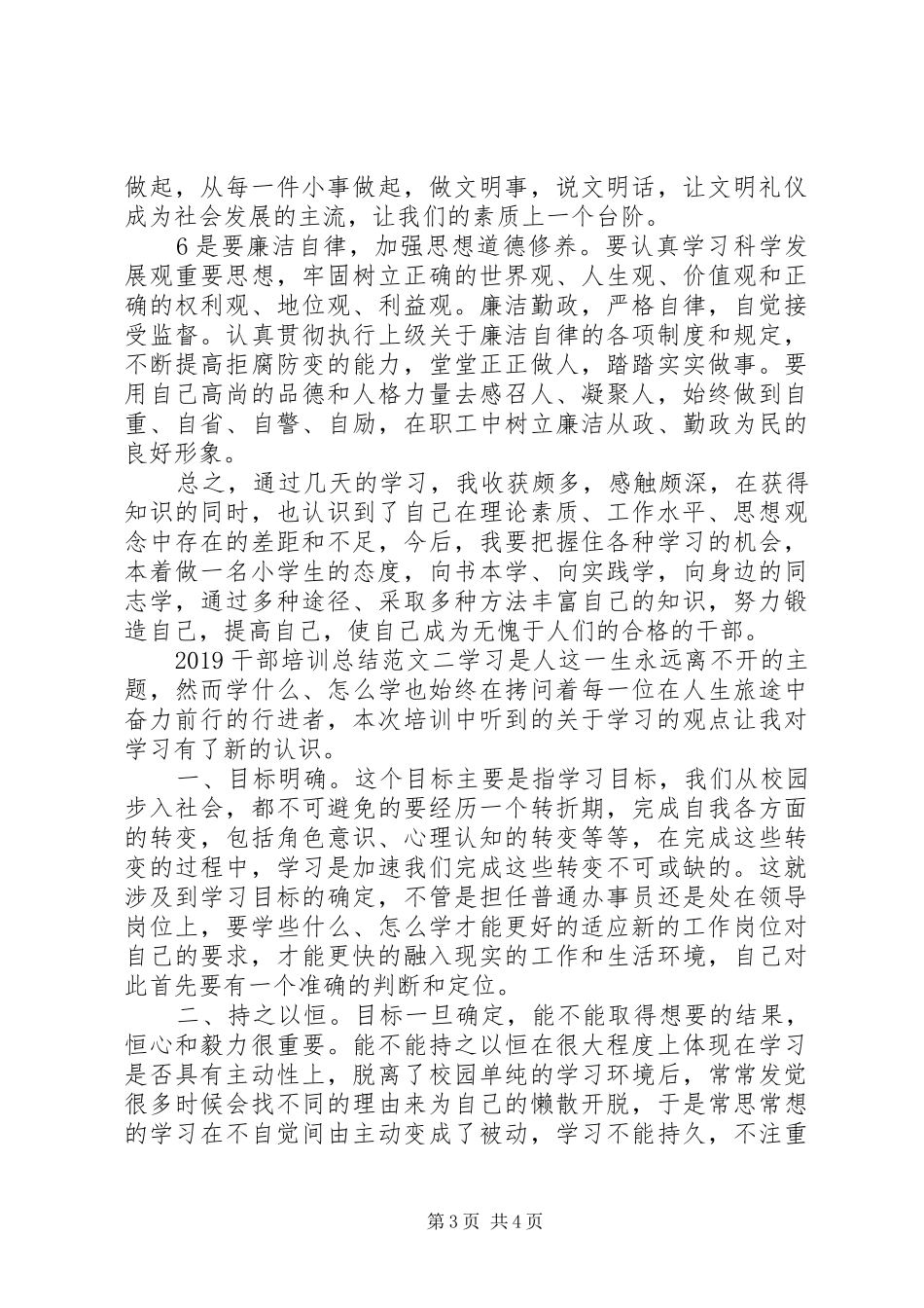 20XX年干部培训总结范文_第3页