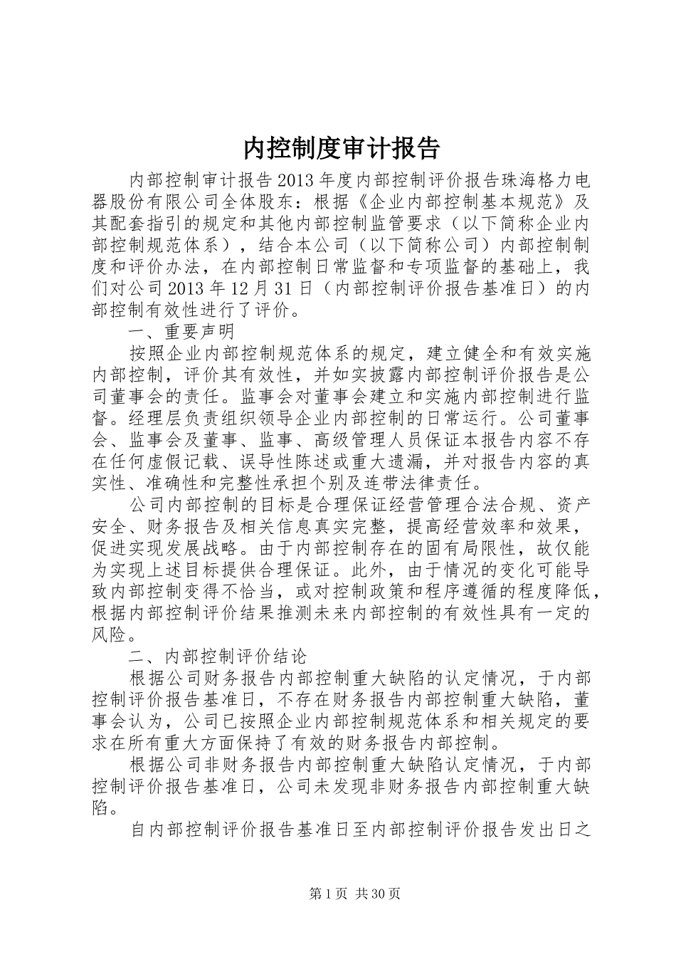 内控制度审计报告_第1页