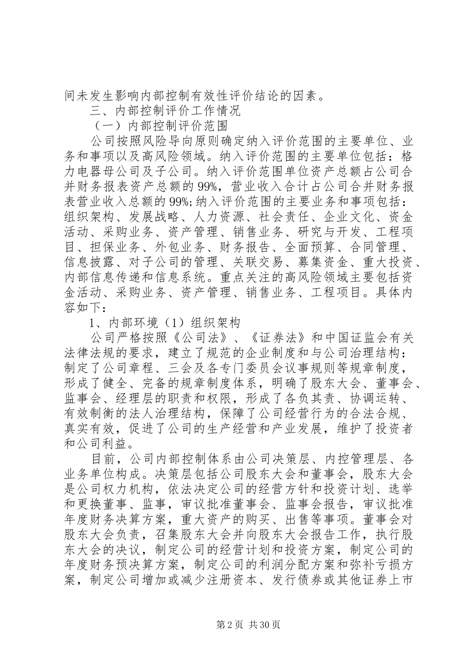 内控制度审计报告_第2页