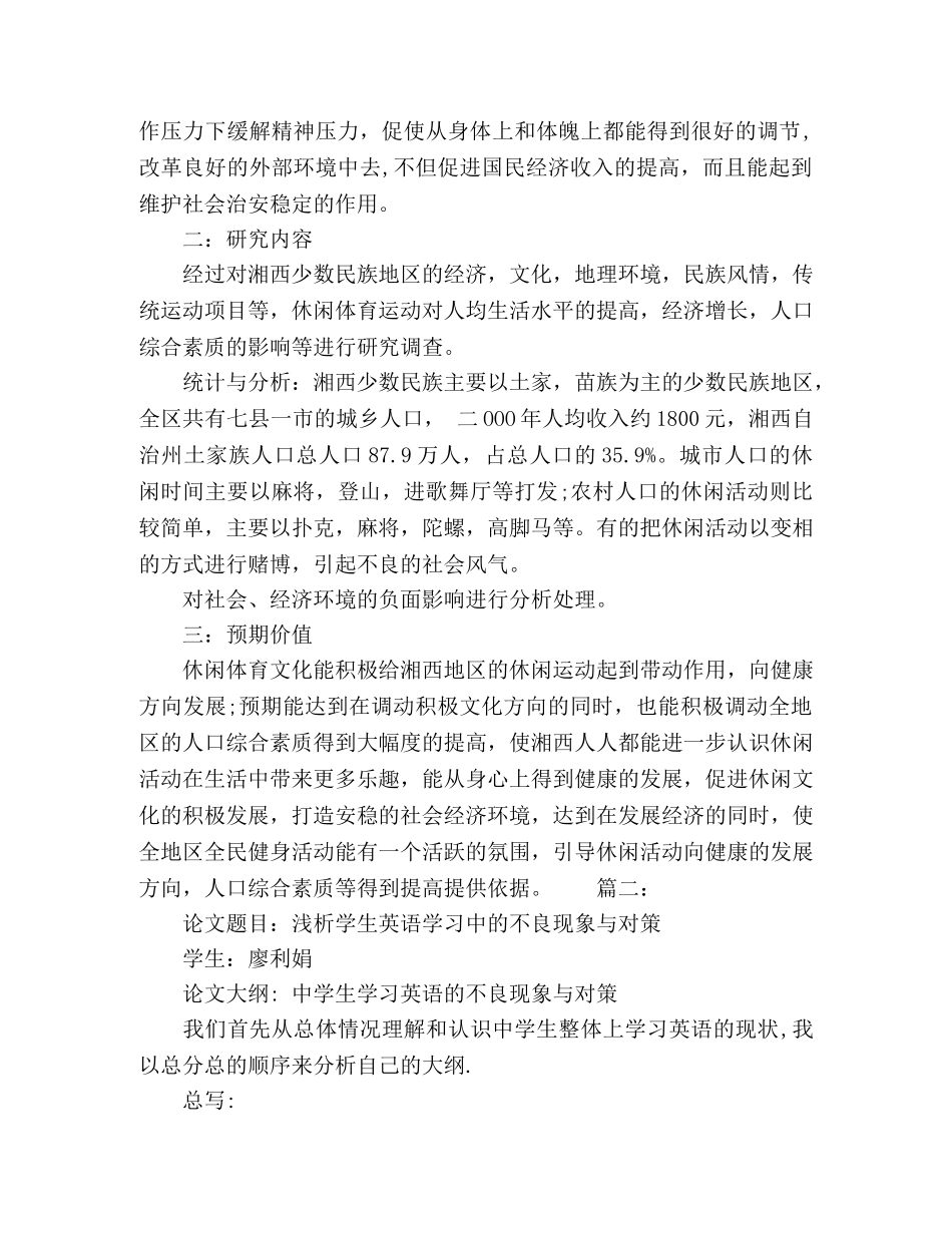 公共管理系研究生开题精选多篇 _第2页